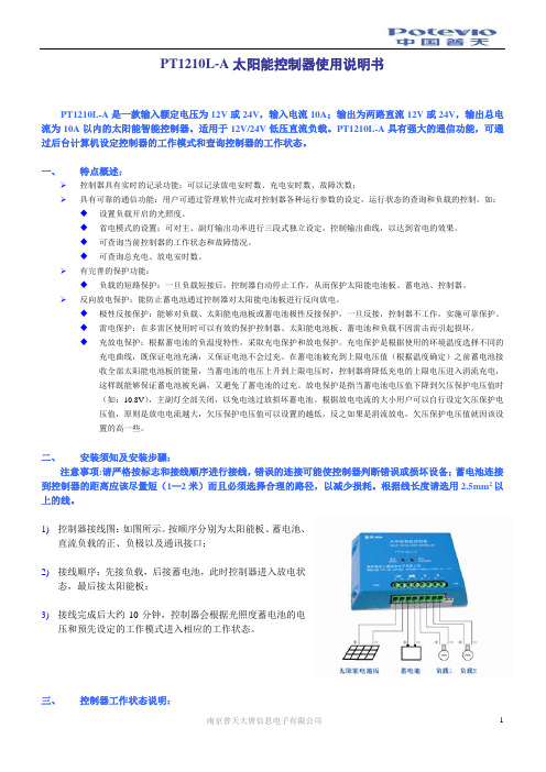 PT1210LT-A说明书