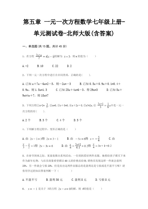 第五章 一元一次方程数学七年级上册-单元测试卷-北师大版(含答案)