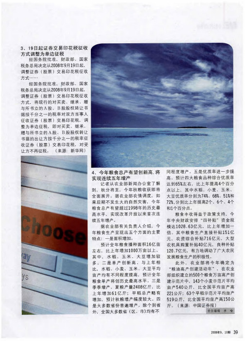 19日起证券交易印花税征收方式调整为单边征税