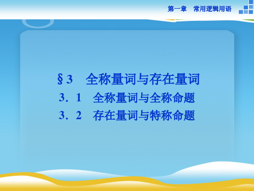 高中数学北师大版选修2-1课时练课件 第一章 (共8份打包)3