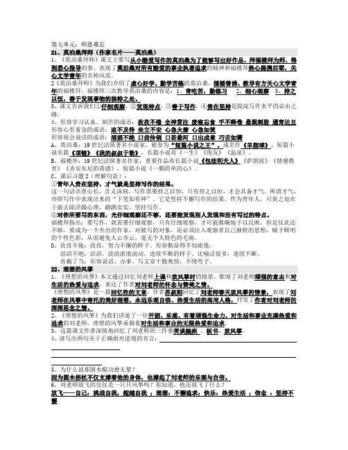 六下第七单元笔记