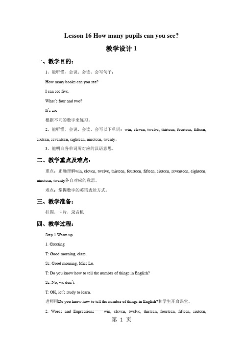 四年级上册英语教案Lesson 16 How many pupils can you see接力版