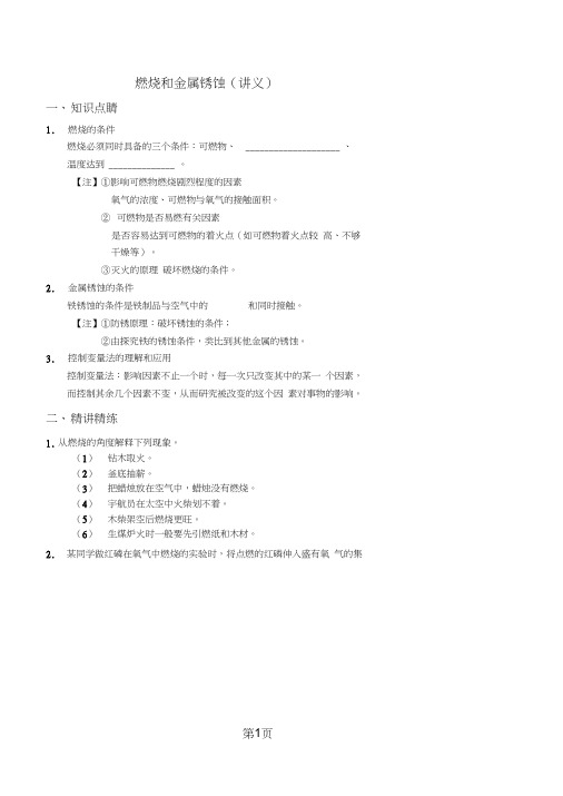 燃烧和金属锈蚀(讲义及答案)