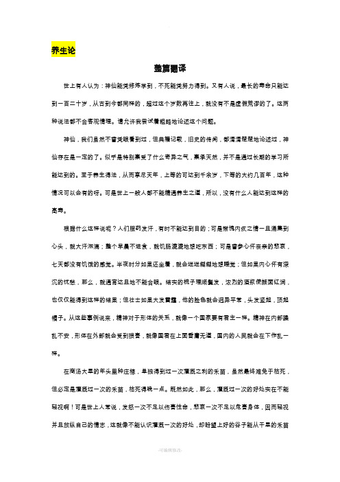 养生论 整篇翻译