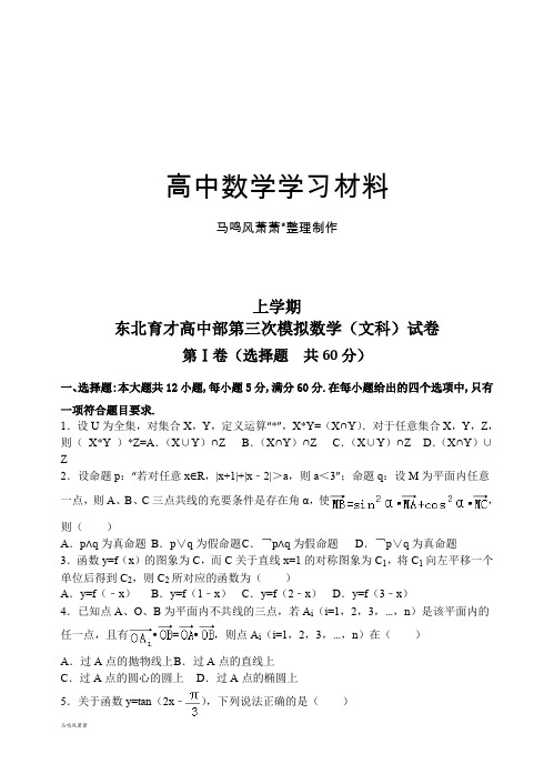 高考第三次模拟数学(文科)试卷.docx