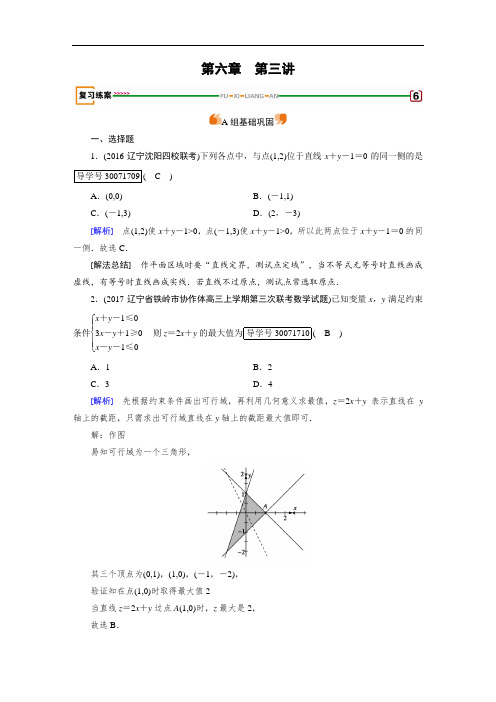 2018高考数学文理一轮复习检测：第六章 不等式、推理与证明 第3讲 含答案 精品