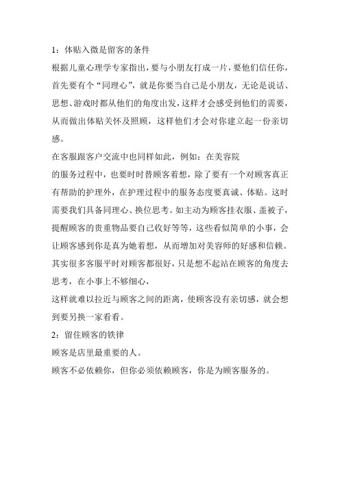 如何留住顾客的秘决,提高成交量