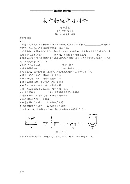 人教版九年级物理全册第二十章 电与磁.docx