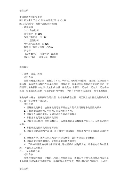 (整理)数学考试大纲