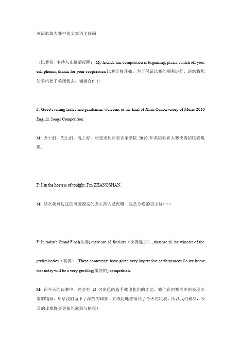 英语歌曲大赛中英文双语主持词