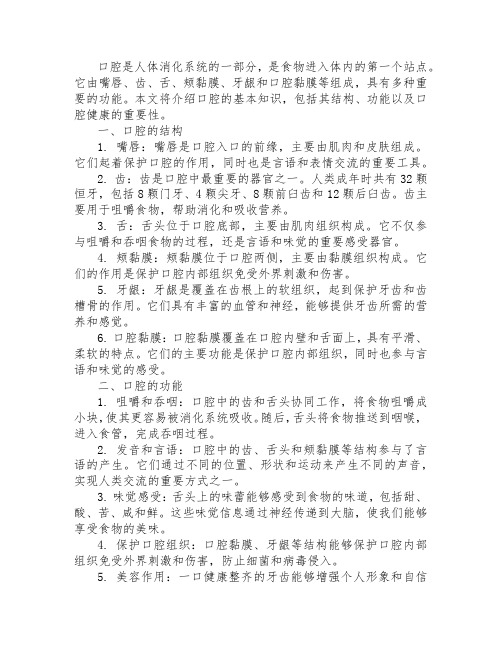 口腔基本知识介绍