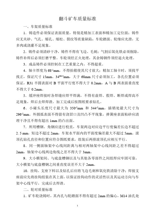 翻斗矿车质量标准