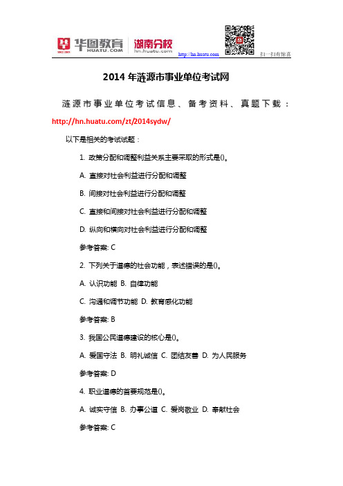 2014年涟源市事业单位考试网