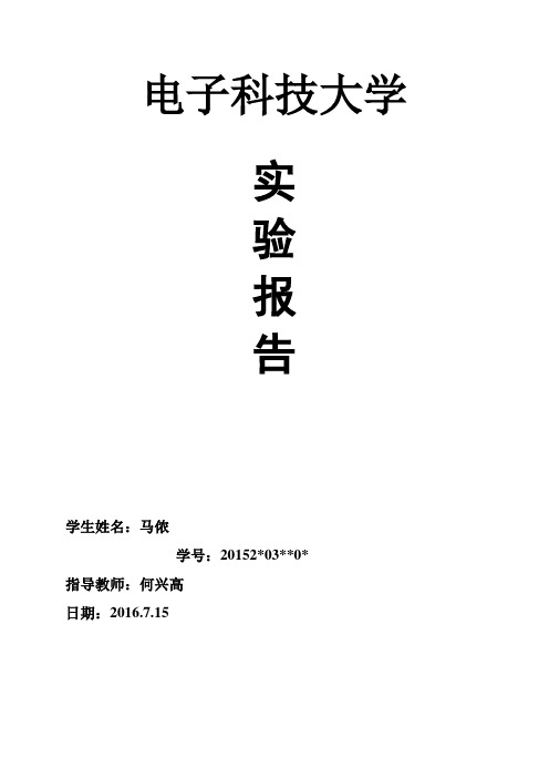 电子科技大学逆向工程实验报告作业