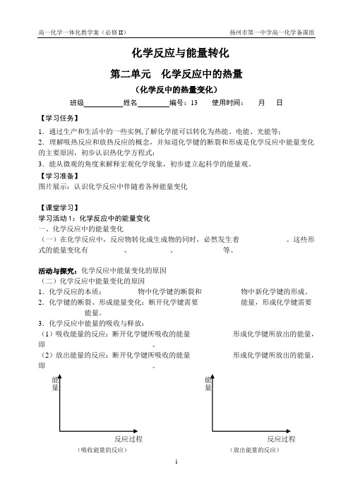 化学反应中的热量变化(学案)
