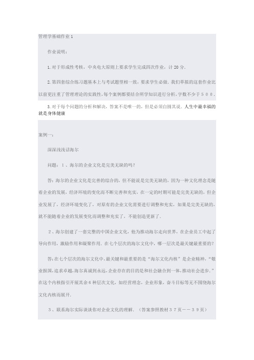 管理学基础作业1