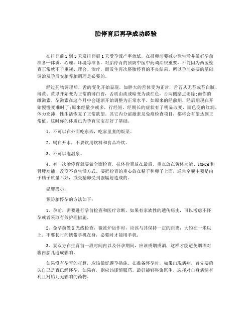 胎停育后再孕成功经验