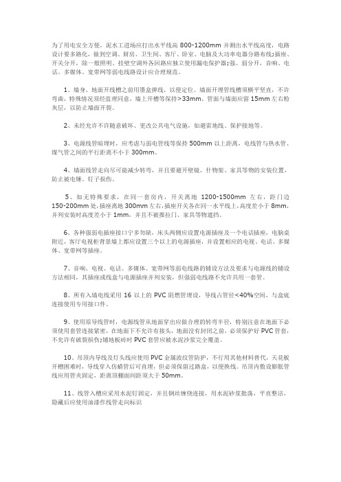电线配管墙面开槽施工要求