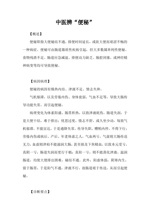 中医辨“便秘”