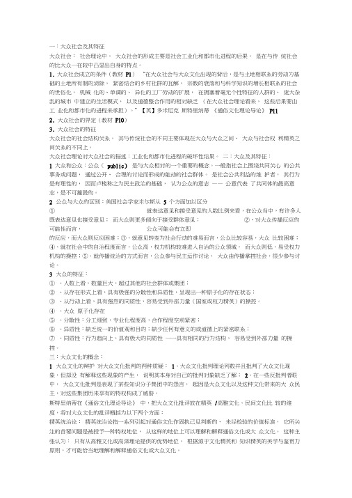 大众文化教程复习资料