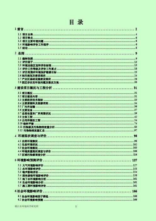 年产10万吨燃料乙醇项目环境影响报告书