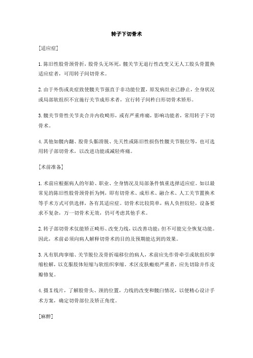手术指南-肘内翻切骨术 (4)