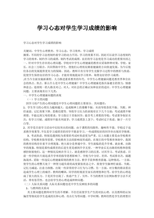 学习心态对学生学习成绩的影响