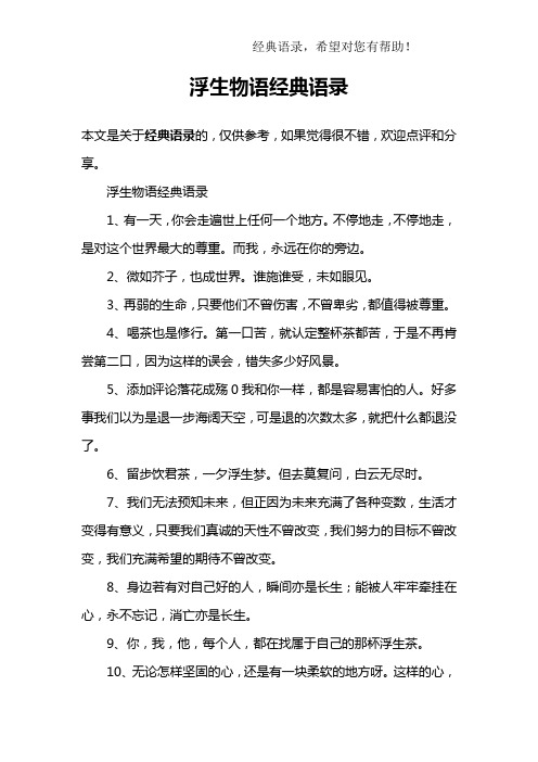 浮生物语经典语录
