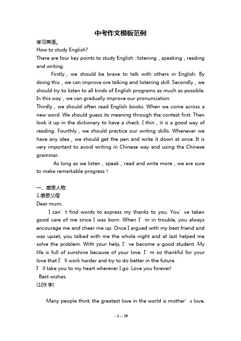 中考英语作文模板范例(最新整理)