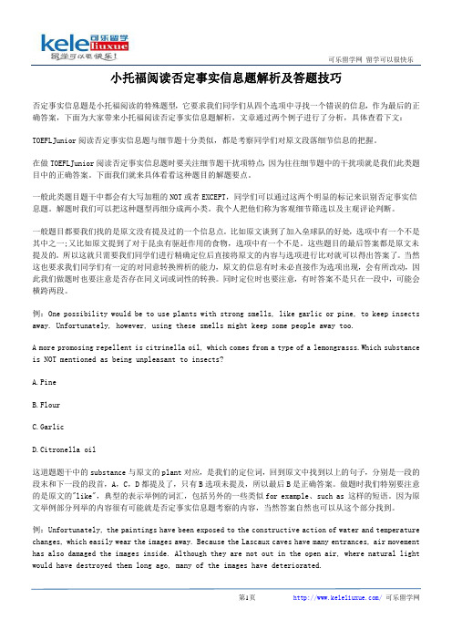 小托福阅读否定事实信息题解析及答题技巧