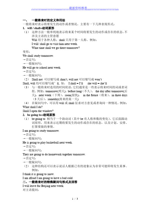 小升初语法之一般将来时