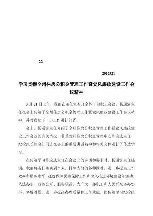 党风廉政建设工作简报
