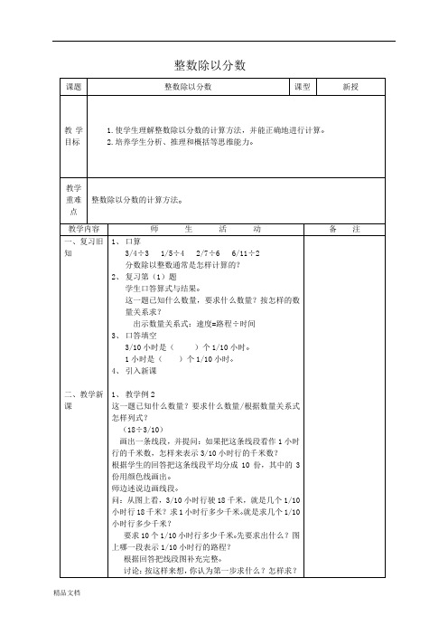 苏教小学数学六年级上册《3.2整数除以分数》word教案 (2)