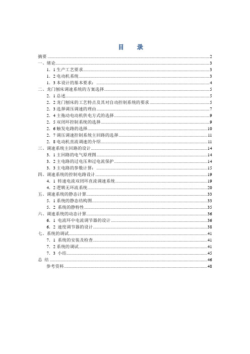 龙门刨床电气控制系统设计