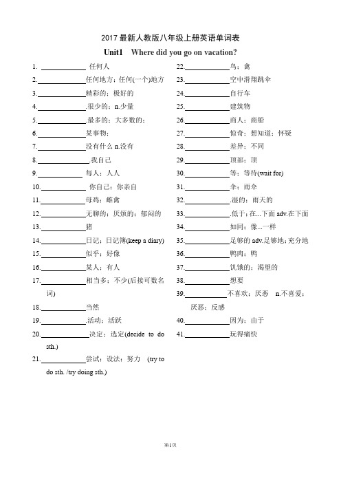 2017人教版八年级上册英语单词表(默写版)