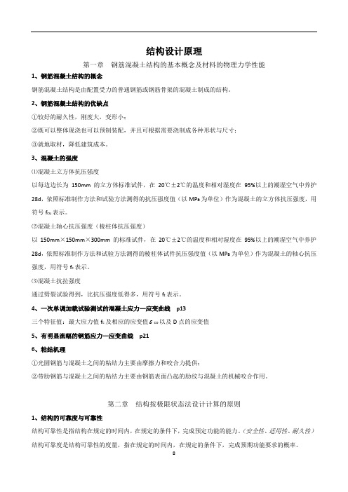 结构设计原理教材