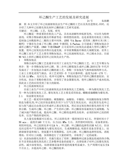 环己酮