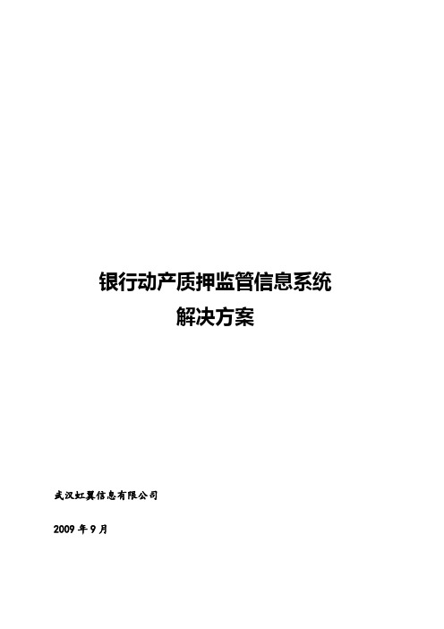 质押监管解决方案(银行)