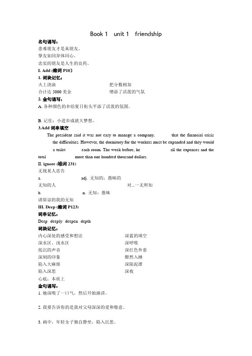 book 1 unit 1 课文知识点  挖空版