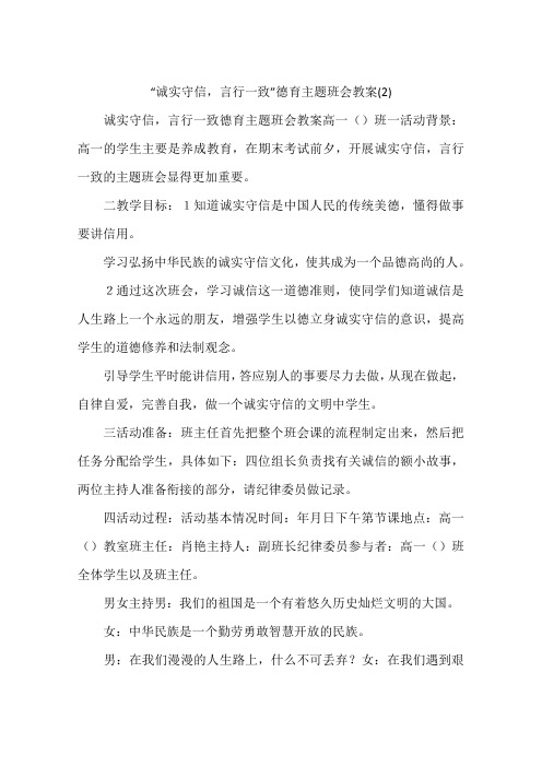 “诚实守信,言行一致”德育主题班会教案(2)