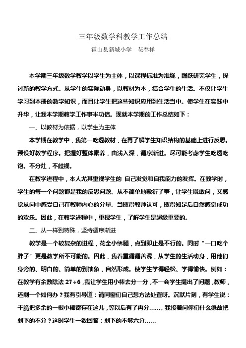 北师版小学三年级数学上册教学工作总结