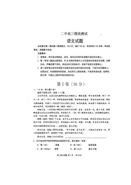 山东省胶州市第二中学普通高中高三上学期期末考试语文试题 扫描含答案