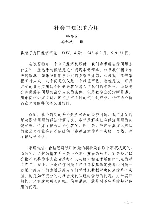 知识在社会中的应用