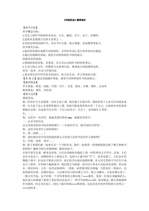 二年级上册科学教案-2.3书的历史教科版