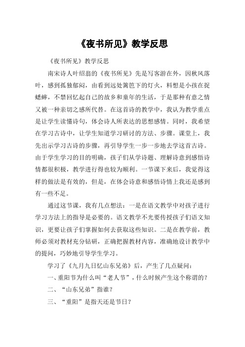《夜书所见》教学反思_教案教学设计