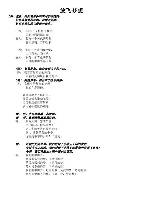 中国梦  放飞梦想