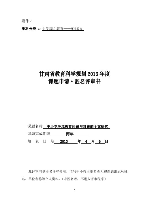 匿名评审书
