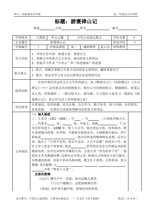 《游褒禅山记》导学案一