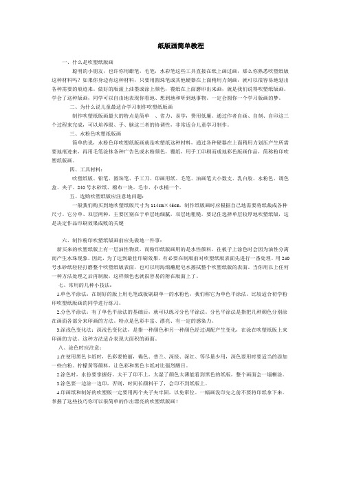 纸版画简单教程