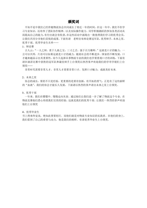 颁奖词